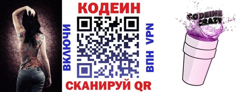 Кодеиновый сироп Lean Purple Drank  Елизаветинская 